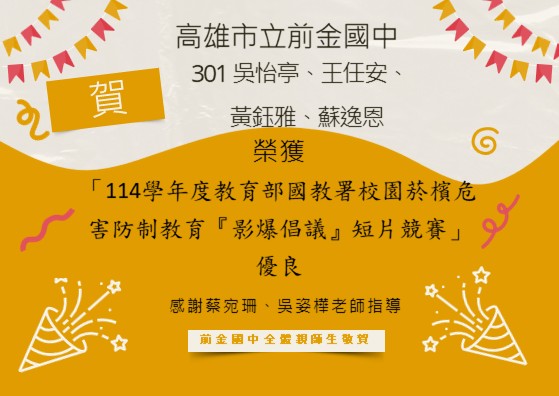 教育部影爆倡議影片榮獲優良